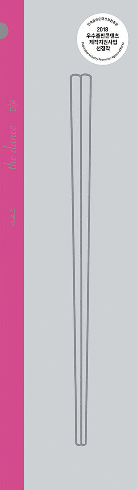 춤(반달그림책 43)