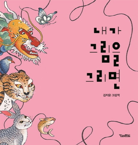 내가 그림을 그리면