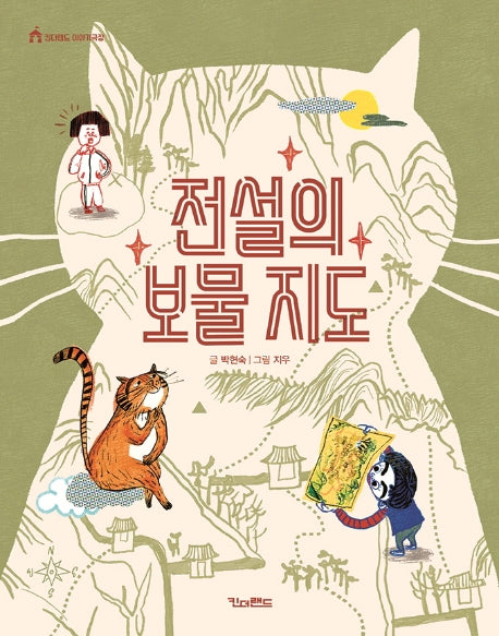 전설의 보물지도(킨더랜드 이야기극장)