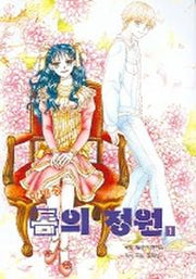 한밤중 톰의 정원 1