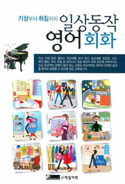 일상동작 영어회화(기상부터 취침까지)