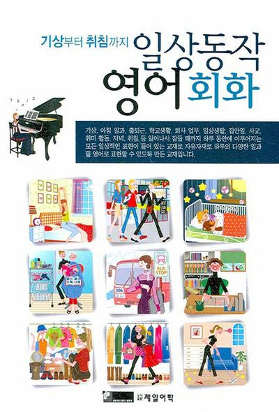 일상동작 영어회화(기상부터 취침까지)