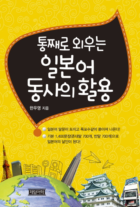 일본어 동사의 활용(통째로 외우는)