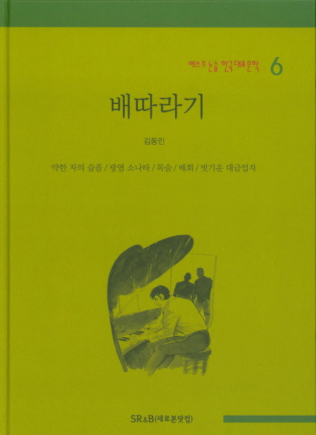 배따라기(베스트 논술 한국대표문학 6)(양장본 HardCover)