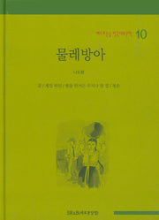 물레방아(베스트 논술 한국대표문학 10)(양장본 HardCover)