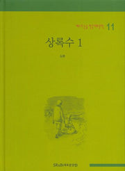 상록수 1(베스트 논술 한국대표문학 11)(양장본 HardCover)