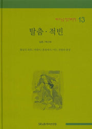 탈춤 적빈(베스트 논술 한국대표문학 13)(양장본 HardCover)