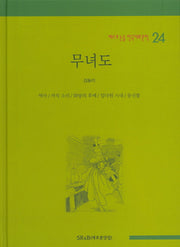 무녀도(베스트 논술 한국대표문학 24)(양장본 HardCover)