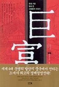 거부(하)