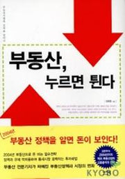 부동산 누르면 튄다