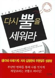 다시 뿔을 세워라