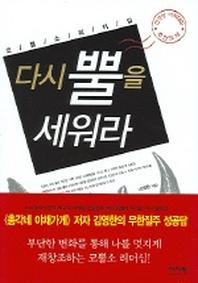 다시 뿔을 세워라