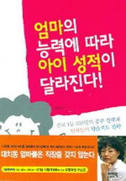 엄마의 능력에 따라 아이 성적이 달라진다