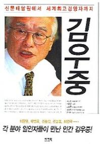 김우중