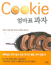 엄마표 과자(Cookie)