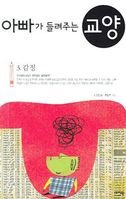 아빠가 들려주는 교양 3