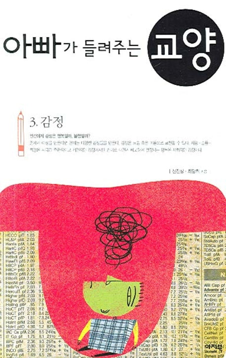 아빠가 들려주는 교양 3