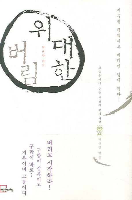위대한 버림(양장본 HardCover)