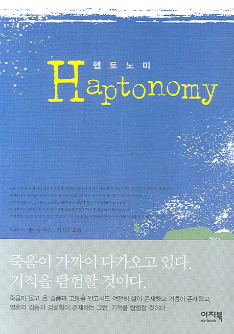 햅토노미