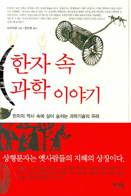 한자 속 과학 이야기