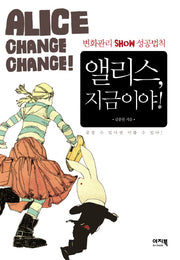 앨리스 지금이야(양장본 Hardcover)