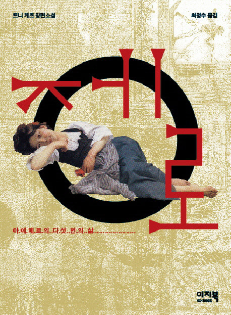 제로(PUZZLE FICTION)