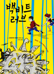 백비트 러브(PUZZLE FICTION)