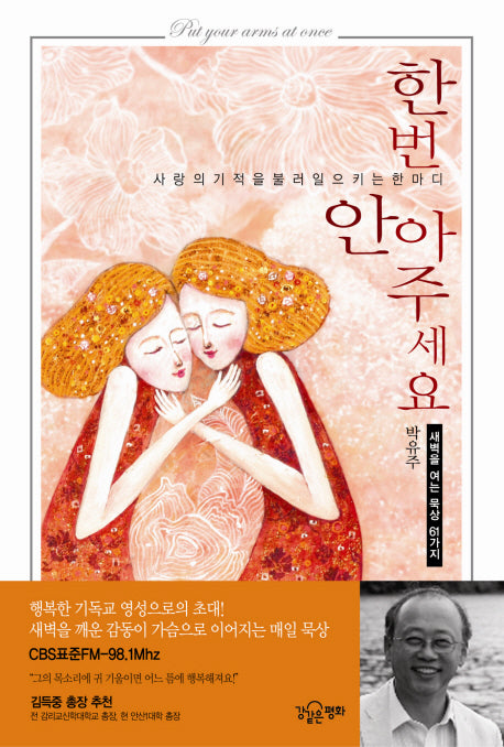 한번 안아 주세요
