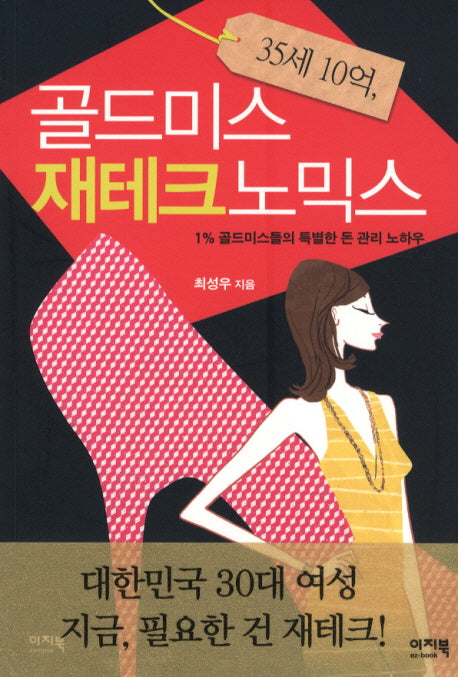 골드미스 재테크 노믹스