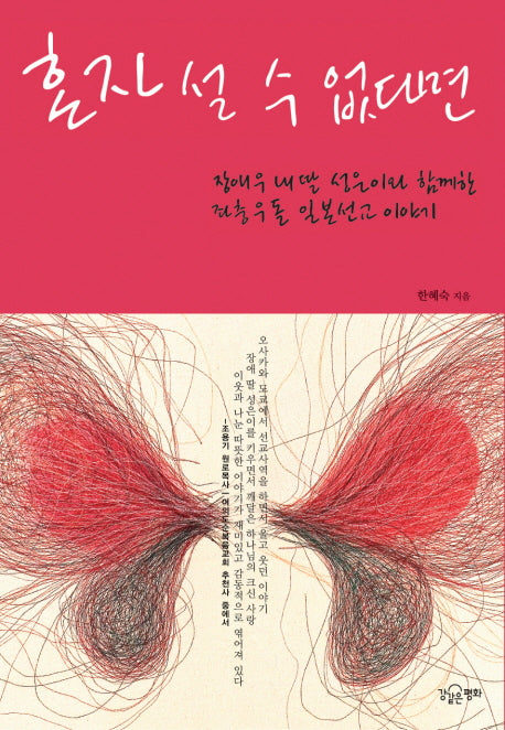 혼자 설 수 없다면