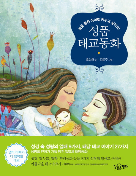 성품 태교동화