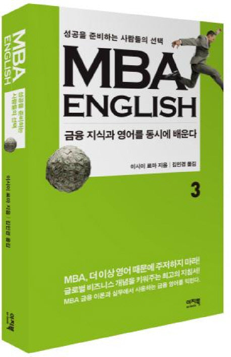 MBA English 3
