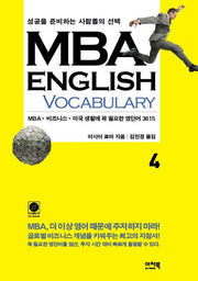 MBA English 4(CD1장포함)
