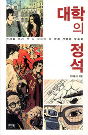 대학의 정석
