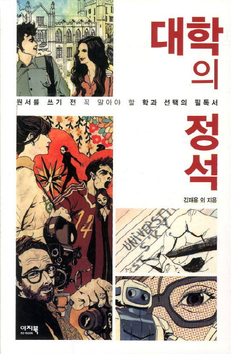 대학의 정석