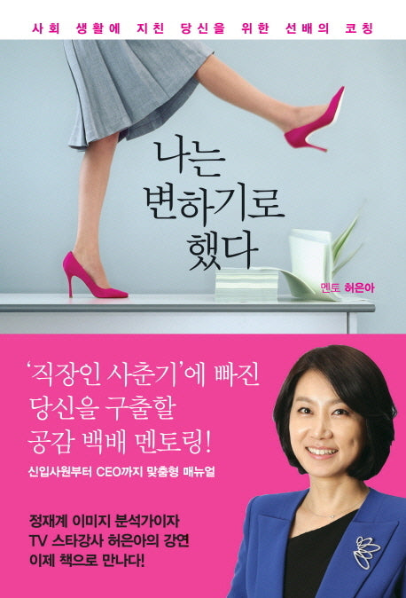 나는 변하기로 했다