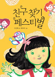 친구찾기 페스티벌