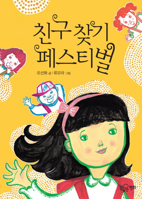 친구찾기 페스티벌