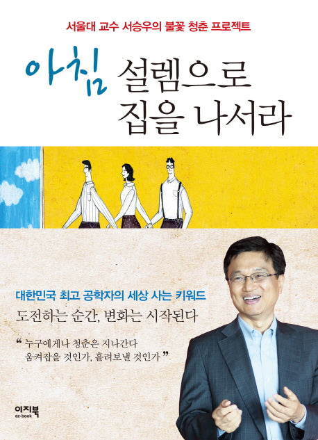 아침 설렘으로 집을나서라