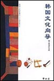 우리문화길라잡이(중국어판)