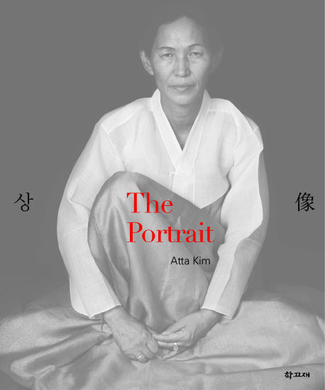 상: The PORTRAIT