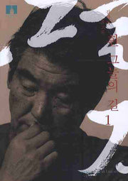 흰 그늘의 길 1(HAND IN HAND LIBRARY 5023)(포켓북(문고판))