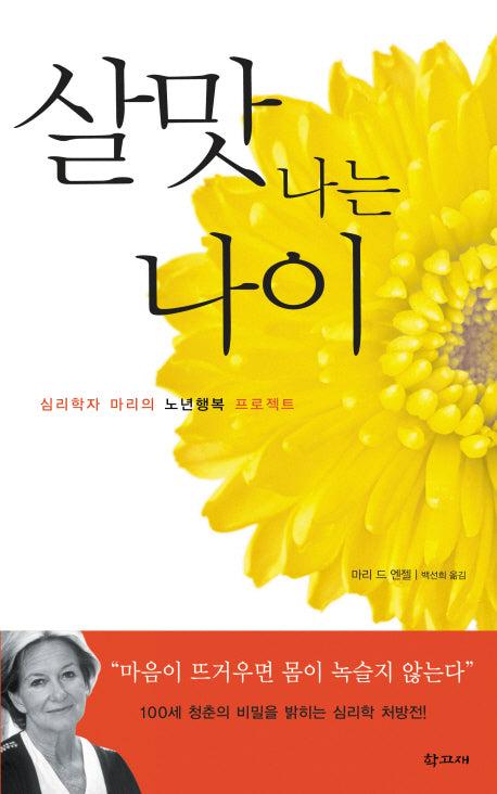 살맛 나는 나이