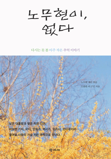 노무현이 없다