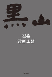 흑산