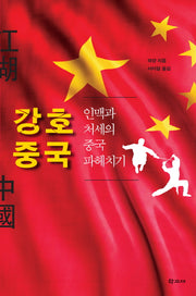 강호 중국