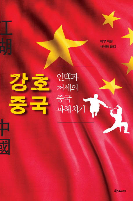 강호 중국