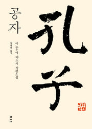 공자