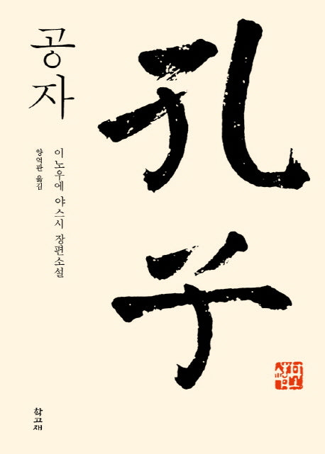 공자