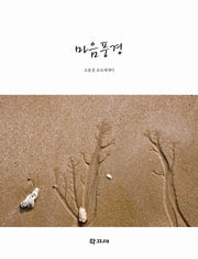 마음풍경